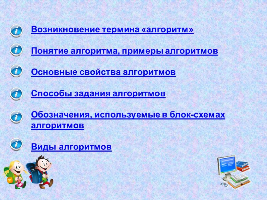 Каково происхождение термина презентация информатика 7 класс ответы