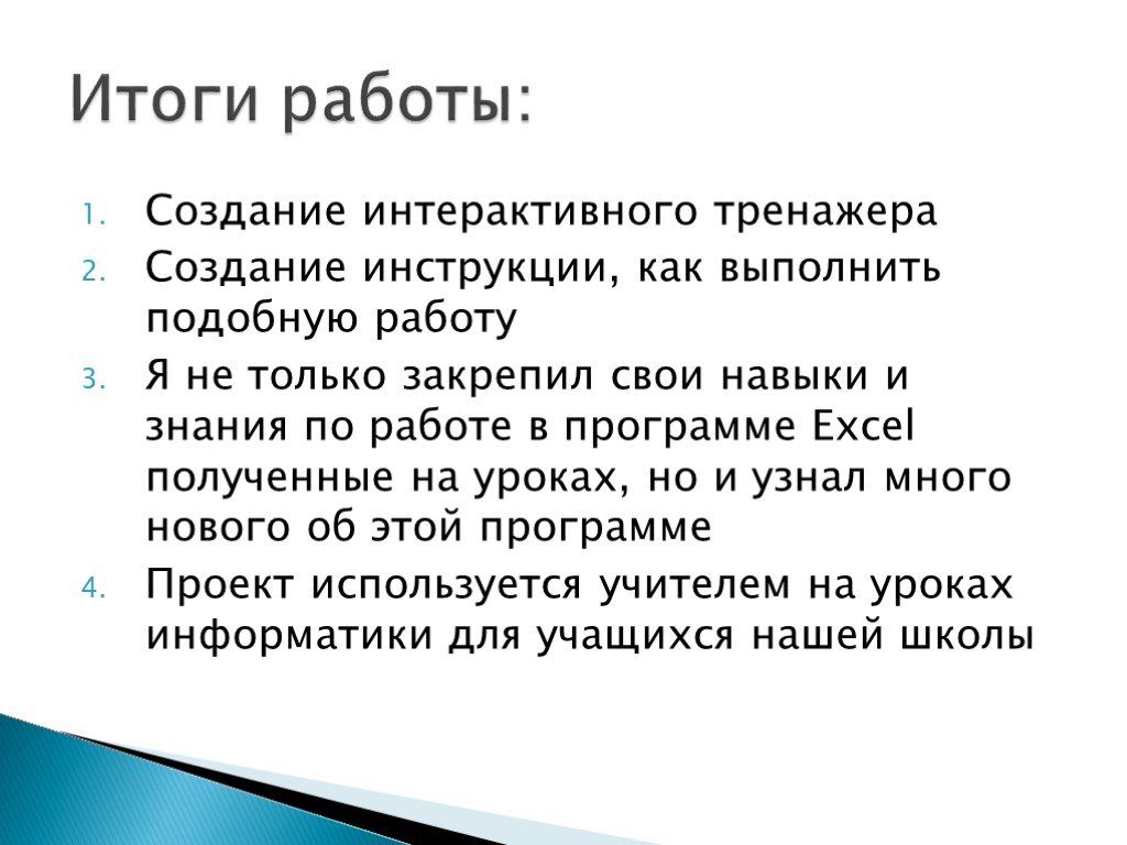 Создай инструкцию. Создание инструкции. Инструкция по созданию проекта. Диалоговый тренажер. Для чего создают инструкции.