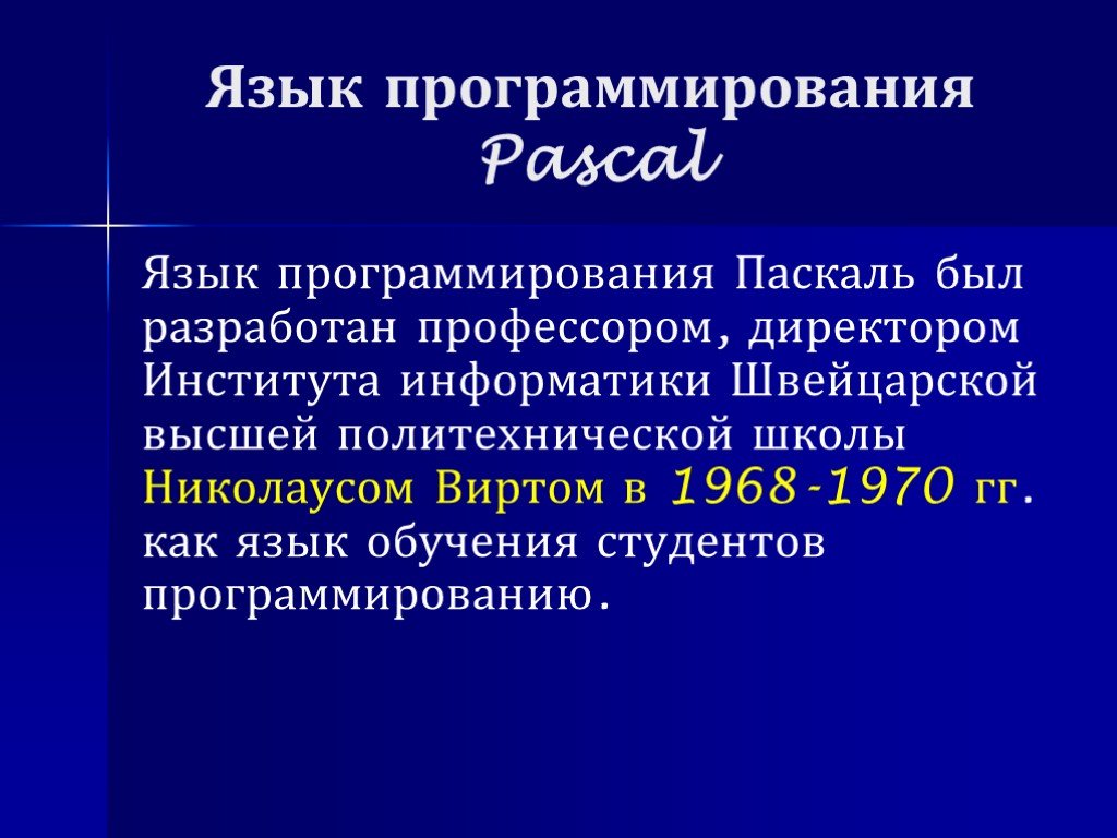 Проект по информатике язык программирования паскаль