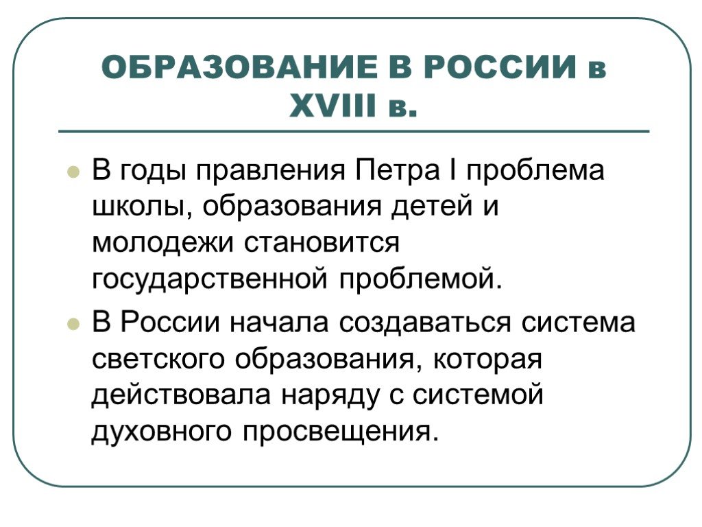 Образование в россии в 18 тест