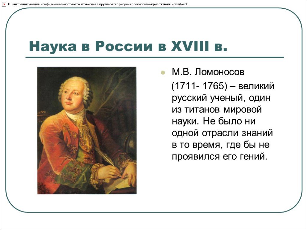 История русской науки и техники