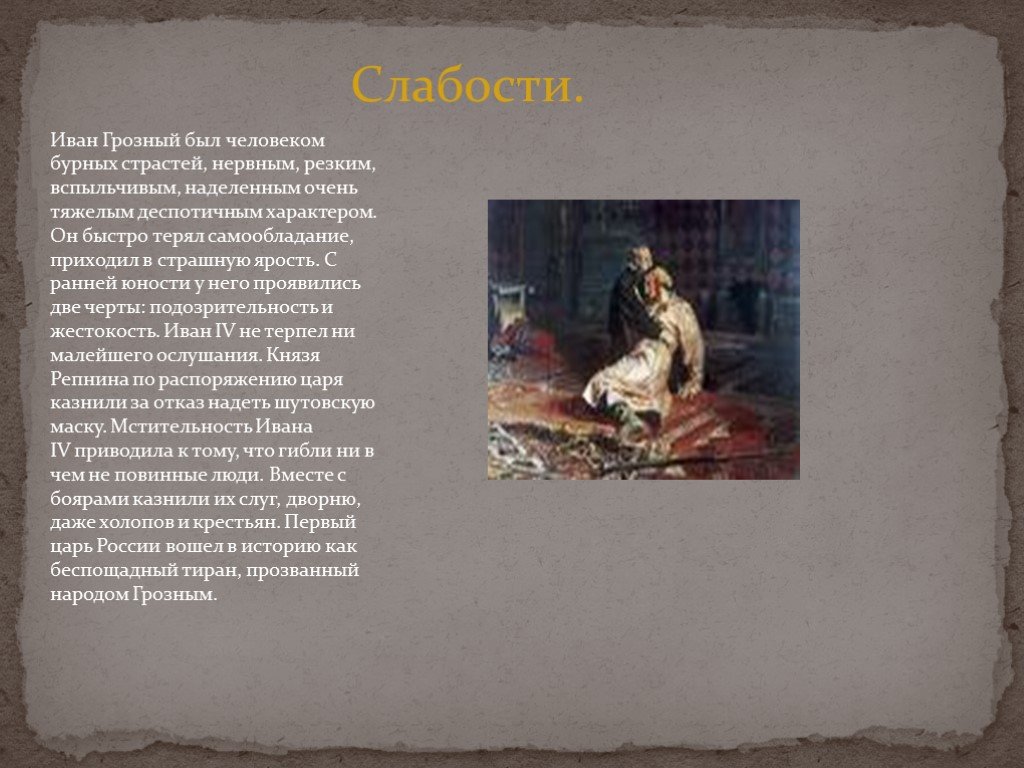 Какого князя за кровавые расправы прозвали грозным. Факты про Ивана Грозного о жестокости. Причины жестокости Ивана Грозного.
