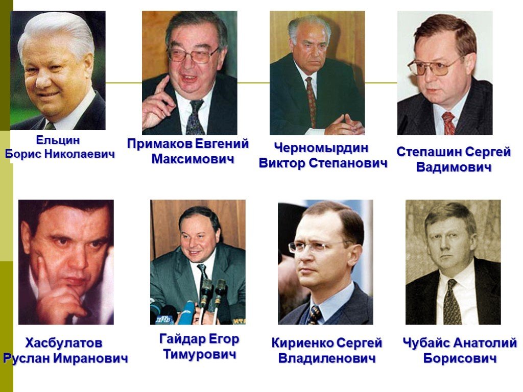 Премьер министр ельцина бывший. Кириенко Черномырдин Степашин Ельцин. Ельцин Степашин министры. Правительство России при Ельцине в 1999.