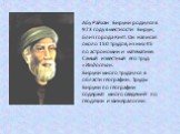 Абу Райхан Бируни родился в 973 году в местности Бирун, близ города Кият. Он написал около 150 трудов, из них 45 по астрономии и математике. Самый известный его труд «Индостан. Бируни много трудился в области географии. Труды Бируни по географии содержат много сведений по геодезии и минералогии.