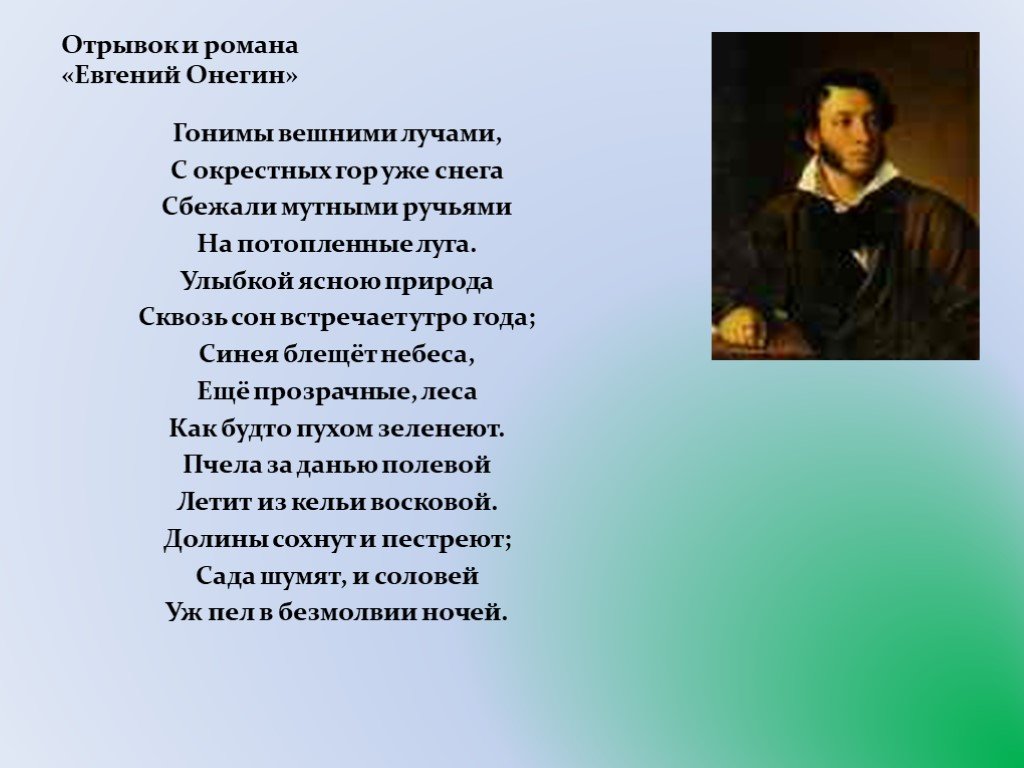Стих пушкина гонимы вешними