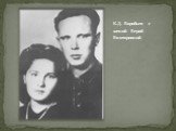 К.Д. Воробьев с женой Верой Викторовной