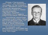 Сборник «Стихотворения. 1926—1932», уже набранный в типографии, не был подписан в печать. Публикация новой поэмы «Торжество земледелия», написанной в какой-то степени под впечатлением «Ладомира» Велимира Хлебникова (1933), вызвала новую волну травли Заболоцкого. Угрожающие политические обвинения в к