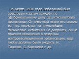 19 марта 1938 года Заболоцкий был арестован и затем осуждён по сфабрикованному делу за антисоветскую пропаганду. От смертной казни его спасло то, что, несмотря на тяжелейшие физические испытания на допросах, он не признал обвинения в создании контрреволюционной организации, куда якобы должны были вх