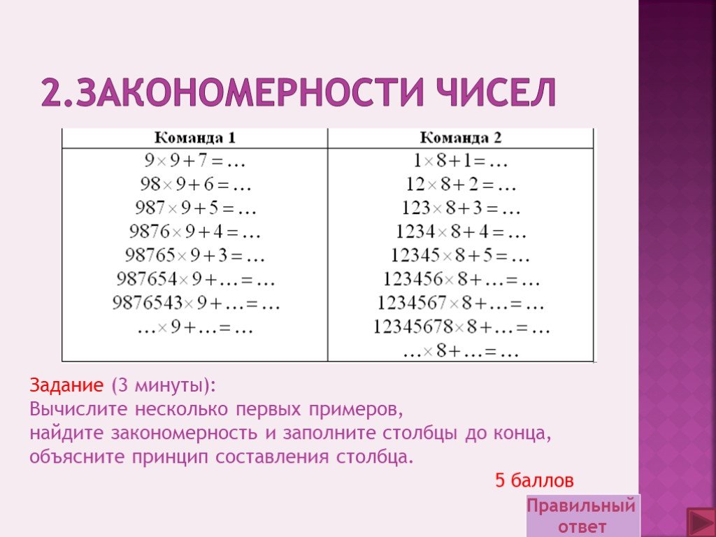 Таблица 5 на 3