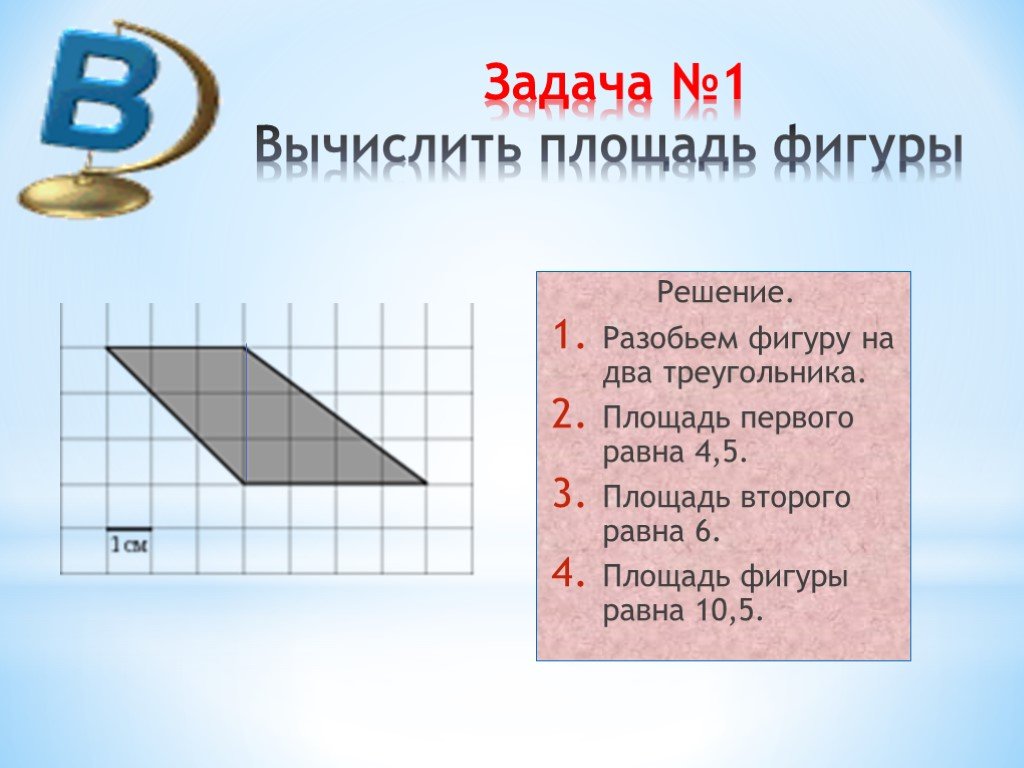 Площадь фигуры 6. Вычисление площади фигуры. Площадь фигуры 4 класс. Задачи на вычисление площади фигур. Задачи на вычисление площади по рисунку.