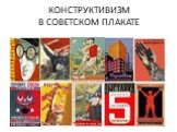 Искусство и дизайн в русском конструктивизме Слайд: 11