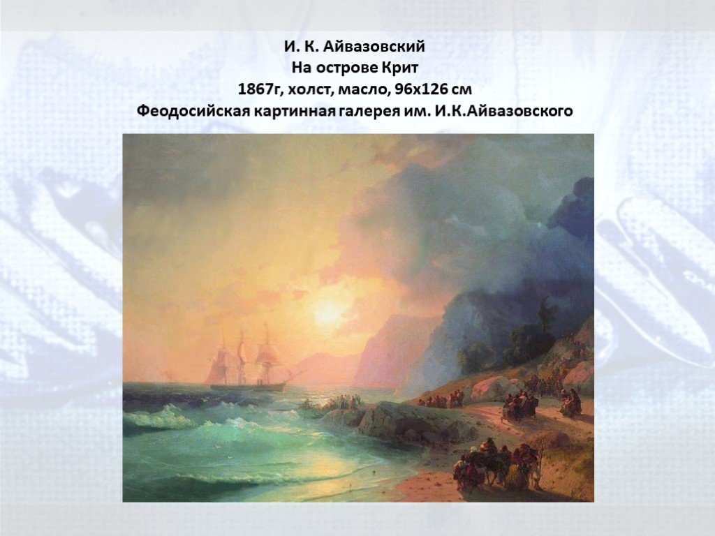 Айвазовский творчество презентация