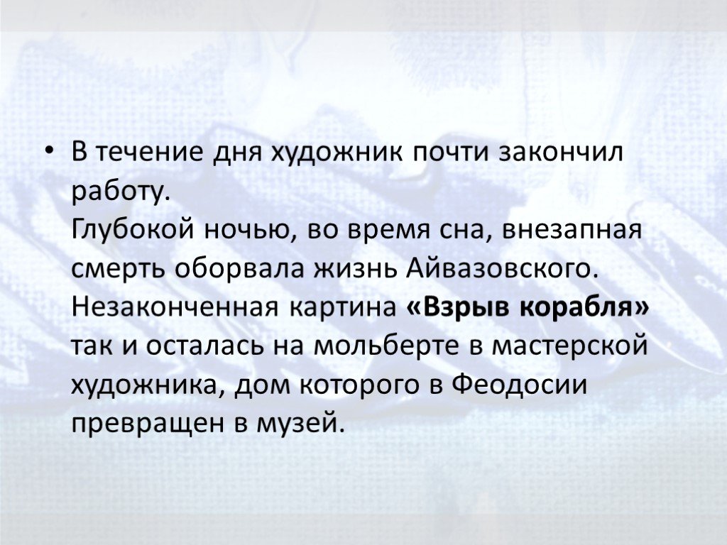 Метод айвазовского для запоминания. Метод Айвазовского.