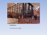 Цепной мост. 1903. Цветная ксилография