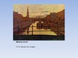 Крюков канал. 1910. Цветная ксилография