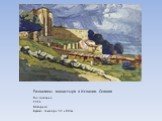 Развалины монастыря в Испании. Сеговия. Год создания 1916 Материал Бумага, темпера. 52 x 80 см