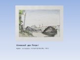 Школьный дом Петра I. Бумага, литография. 310х410 (190х285) . 1922 г.