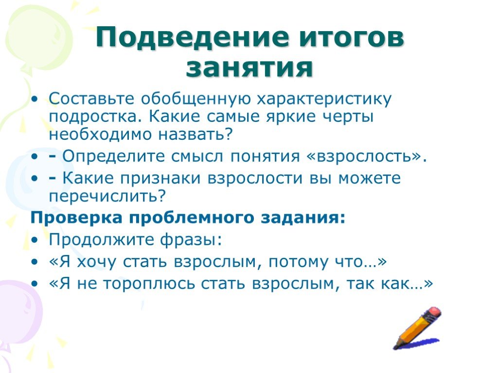 Обобщенный характер. Признаки взрослости. - Определите смысл понятия «взрослость». Перечислите признаки взрослости. К признакам взрослости относятся.