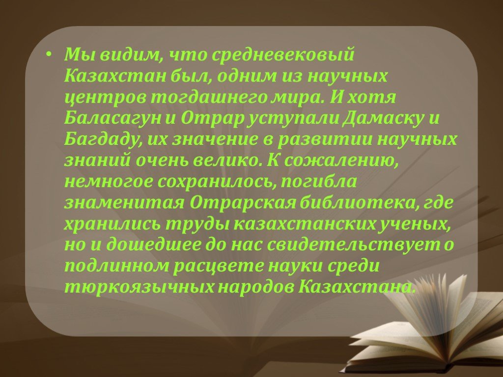 Наука в средневековом казахстане. Эссе на тему женщина и мужчина в мире Исламского средневековья.