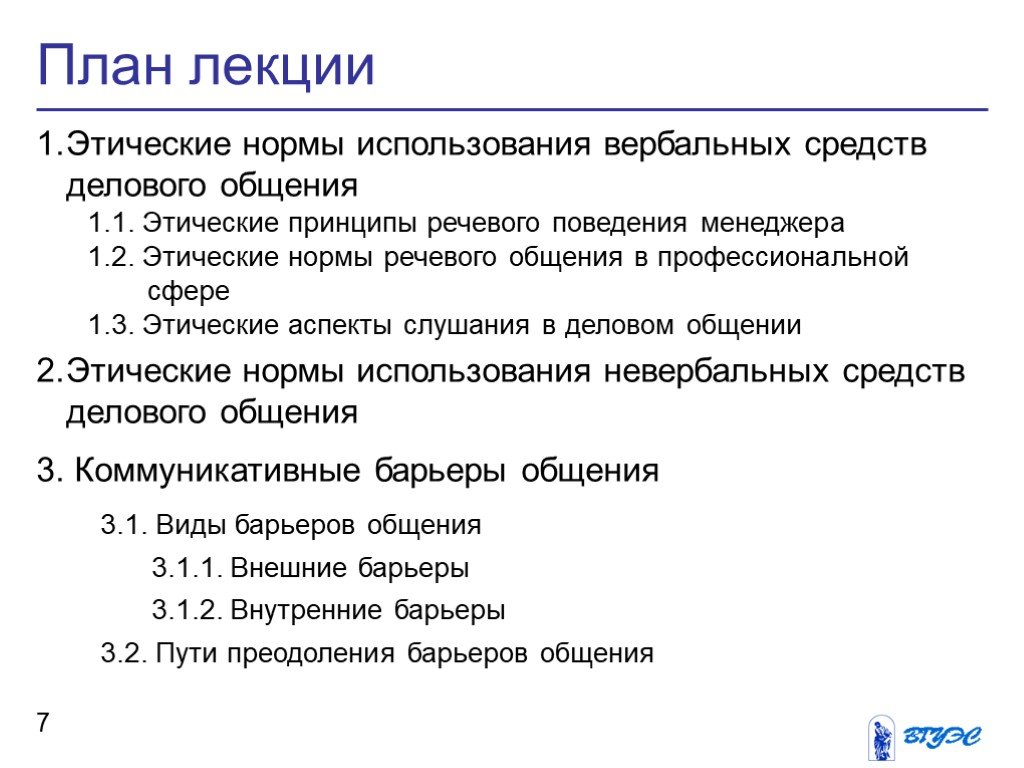 Аспекты этического общения. Этические аспекты коммуникации. Этические аспекты деловых коммуникаций.. Этические аспекты делового общения. Коммуникативный аспект общения.