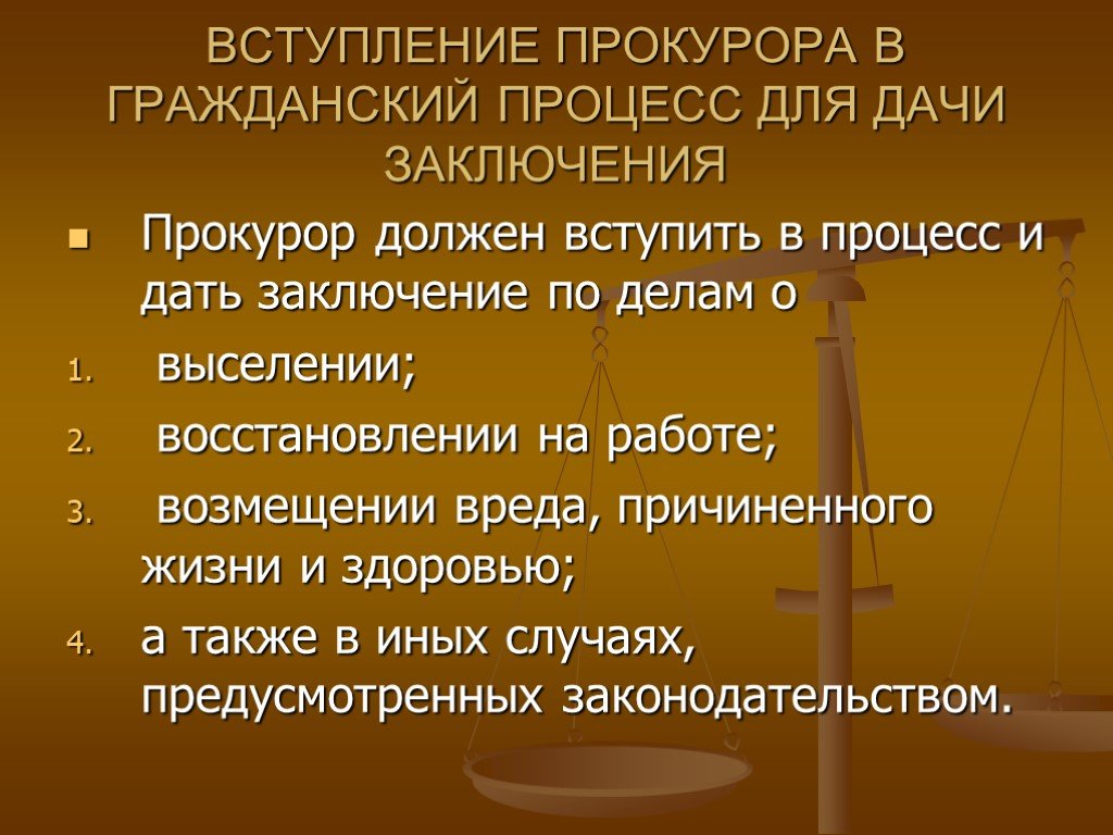 Гражданские процессуальные правоотношения презентация