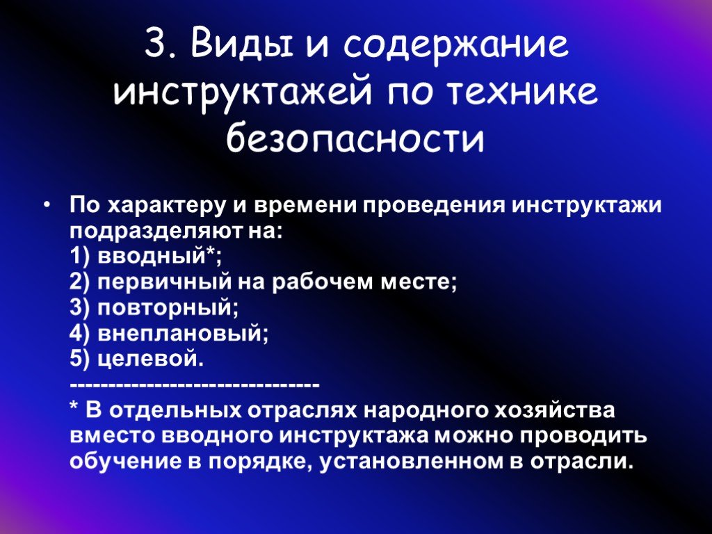 Содержание техник. Содержание инструктажа по технике безопасности. Содержание инструктажа по ТБ. Виды и содержание инструктажей по ТБ. Краткий инструктаж по технике безопасности.