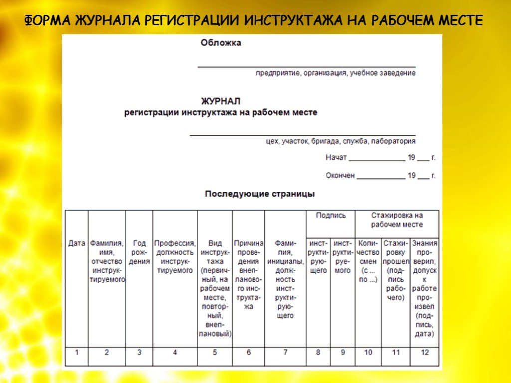 Форма место. Форма журнала по охране труда на рабочем месте. Журнал регистрации инструктажа на рабочем месте. Форма журнала регистрации инструктажа на рабочем месте. Форма журнала регистрации инструктажей.