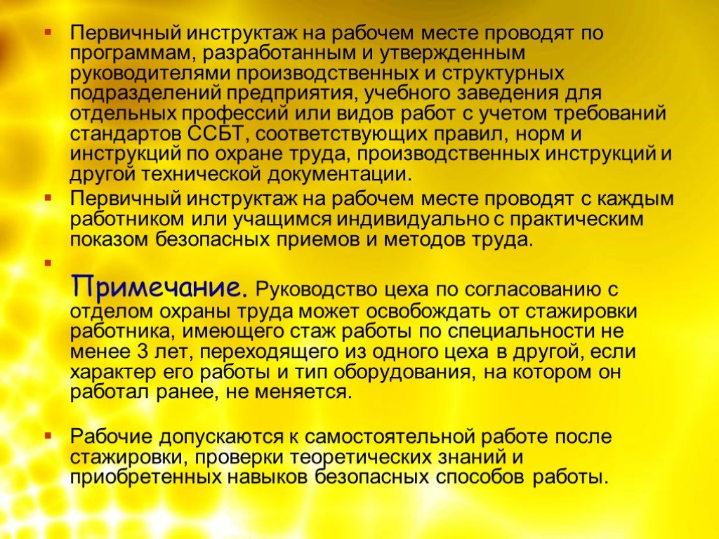 Кого можно освободить от первичного инструктажа. Первичный инструктаж. Программа первичного инструктажа для профессий и специальностей. Первичный инструктаж для водителей. Программа первичный инструктаж на промышленном предприятии.