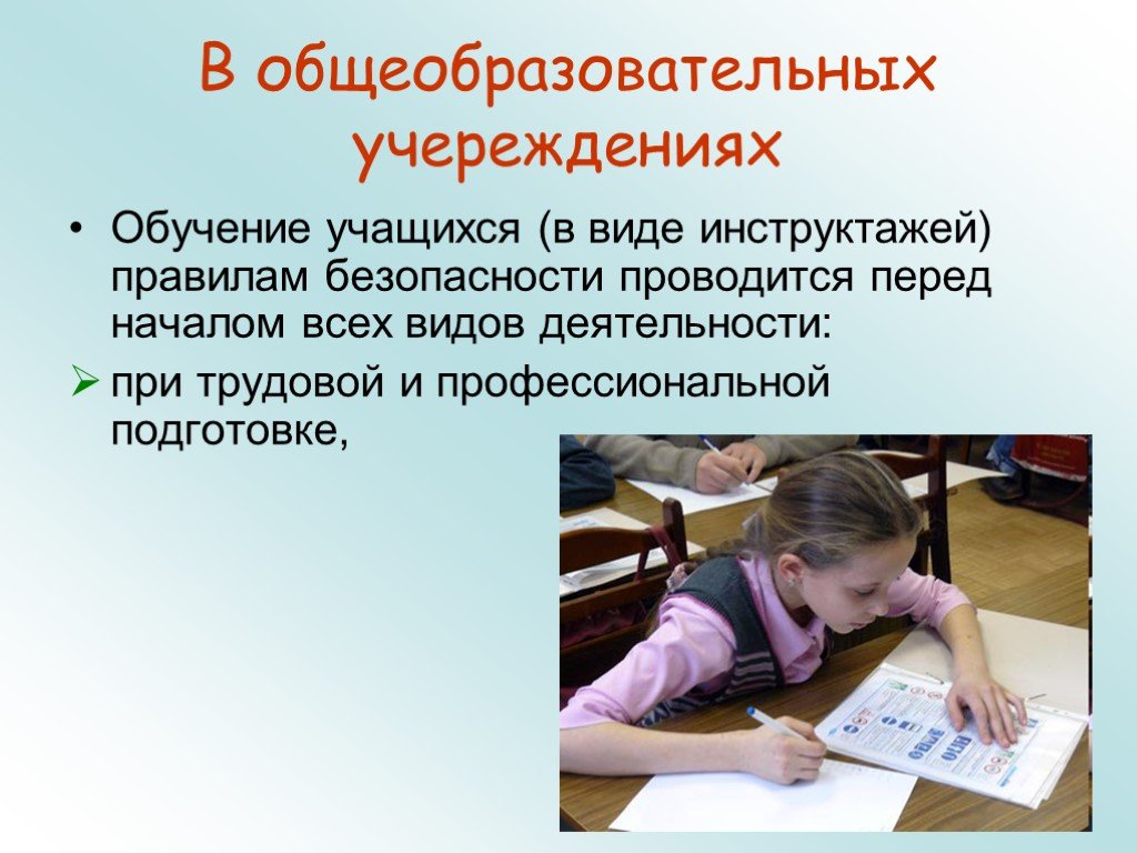 Учереждений. Вид подготовки перед началом трудовой деятельности.. Учащемуся учащейся. Организация учебного труда презентация фото. Проф подготовка школьников тема короткая презентация.