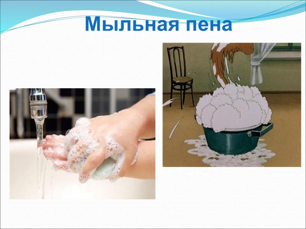 Почему мыло пенится. Мыльная пена эксперимент. Опыты с мыльной пеной. Опыты с мылом. Мыльная пена для детей.