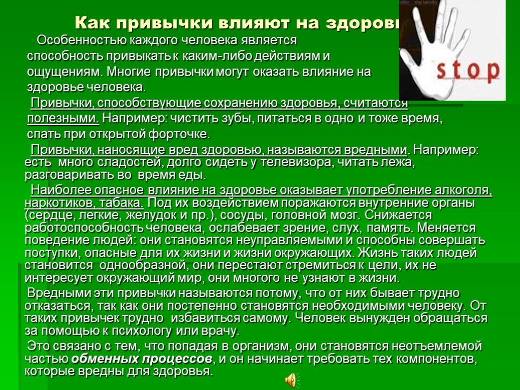 Влияние вредных привычек на здоровье человека обж 8 класс презентация