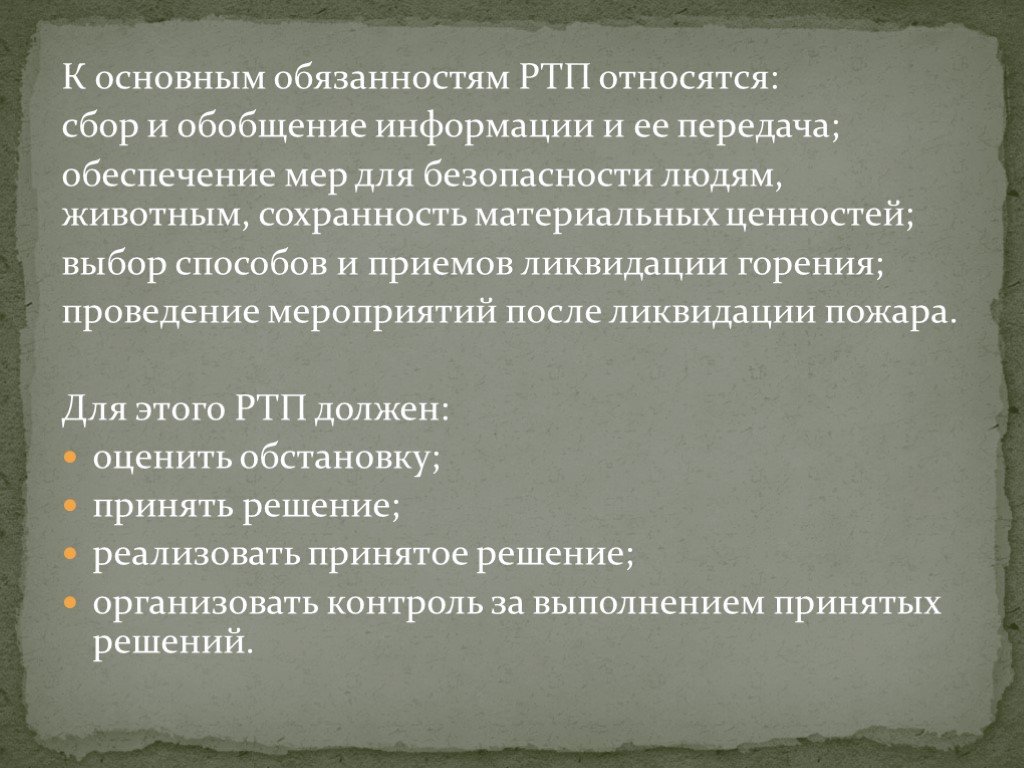 Принципы решающего направления на пожаре 444 приказ