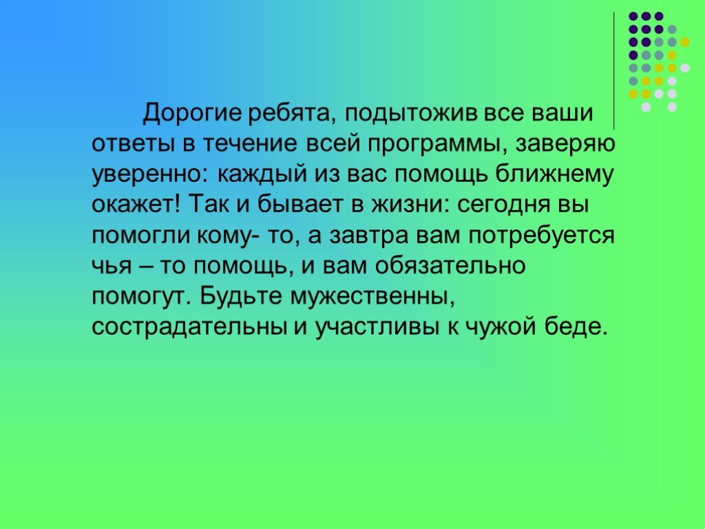 Ваш ответ. Подытожить доклад.