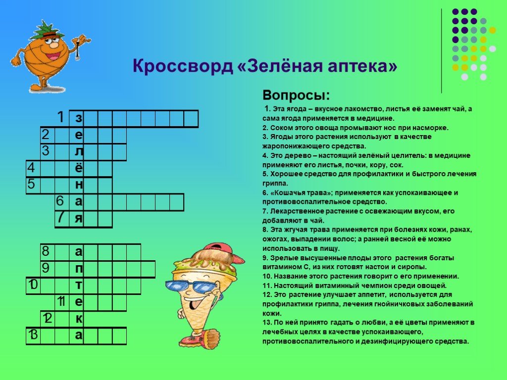 Викторина по загадкам 1 класс презентация