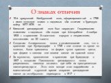 О знаках отличия. 19-й драгунский Кинбурнский полк, сформированный в 1798 г. имел полковое знамя с надписью «За отличие в Турецкую войну 1877-1878 гг.» Киевский гренадерский полк был награжден Георгиевским знаменем с надписью «За подвиг при Шенграбене 4 ноября 1805 г. в сражении 5-тысячного корпуса 