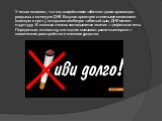 Ученые полагают, что под воздействием табачного дыма происходят разрывы в молекуле ДНК. Вступая в реакцию с тяжелыми металлами (свинцом и проч.), которыми изобилует табачный дым, ДНК меняет структуру. В половых клетках закладывается «мина» — дефектные гены. Переданные, потомству, они подчас вызывают