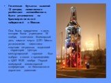 Гигантская бутылка высотой 12 метров, наполненная разбитыми автомобилями, была установлена на Краснопресненской набережной в Москве. Она была приурочена к дате, которая была учреждена 15 ноября, отмечался Всемирный день памяти жертв ДТП. Место установления памятника жертвам нетрезвых водителей - тер