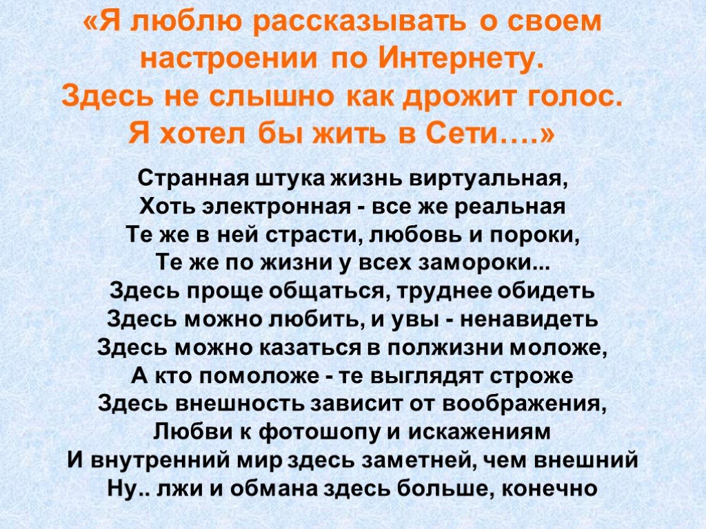 Интернет здесь. Виртуальная жизнь и реальная жизнь. Странная штука жизнь виртуальная. Жизнь реальная и виртуальная классный час. Странная штука жизнь виртуальная хоть электронная.