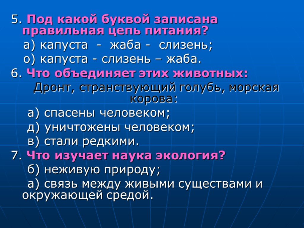 3 частицы. Цепь питания капуста СЛИЗЕНЬ жаба. Цепь питания капуста СЛИЗЕНЬ. Пищевая цепь капуста СЛИЗЕНЬ. Цепь питания капуста.