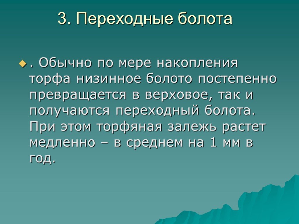 Презентация болота 6 класс география