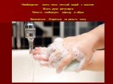 Необходимо мыть тело теплой водой с мылом. Мыть руки регулярно. Носить свободную одежду и обувь. Закаляться. Стараться не ранить кожу.