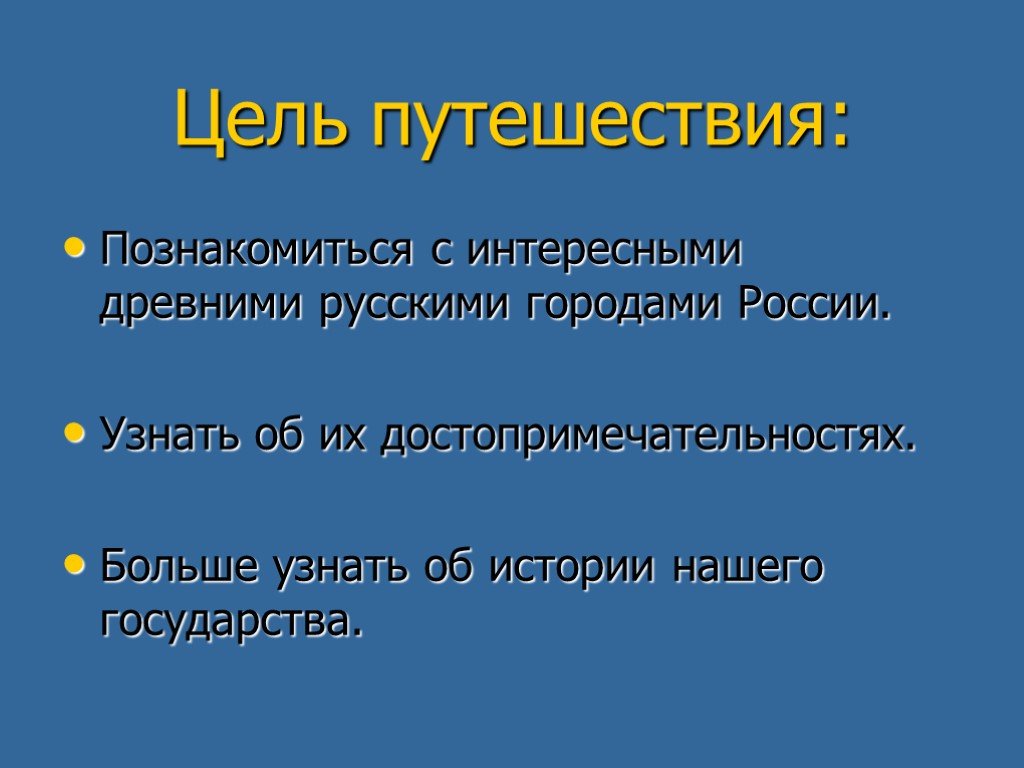 Проект путешествий окружающий мир