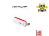 USB-модем