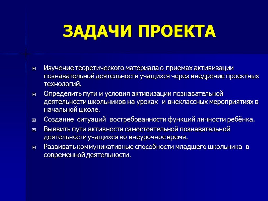 Определение задачи проекта