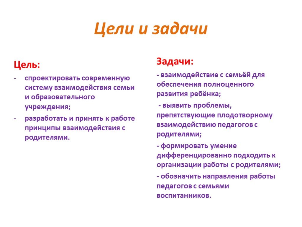 Формулирование целей и задач работы с семьей на год составление плана работы с семьей