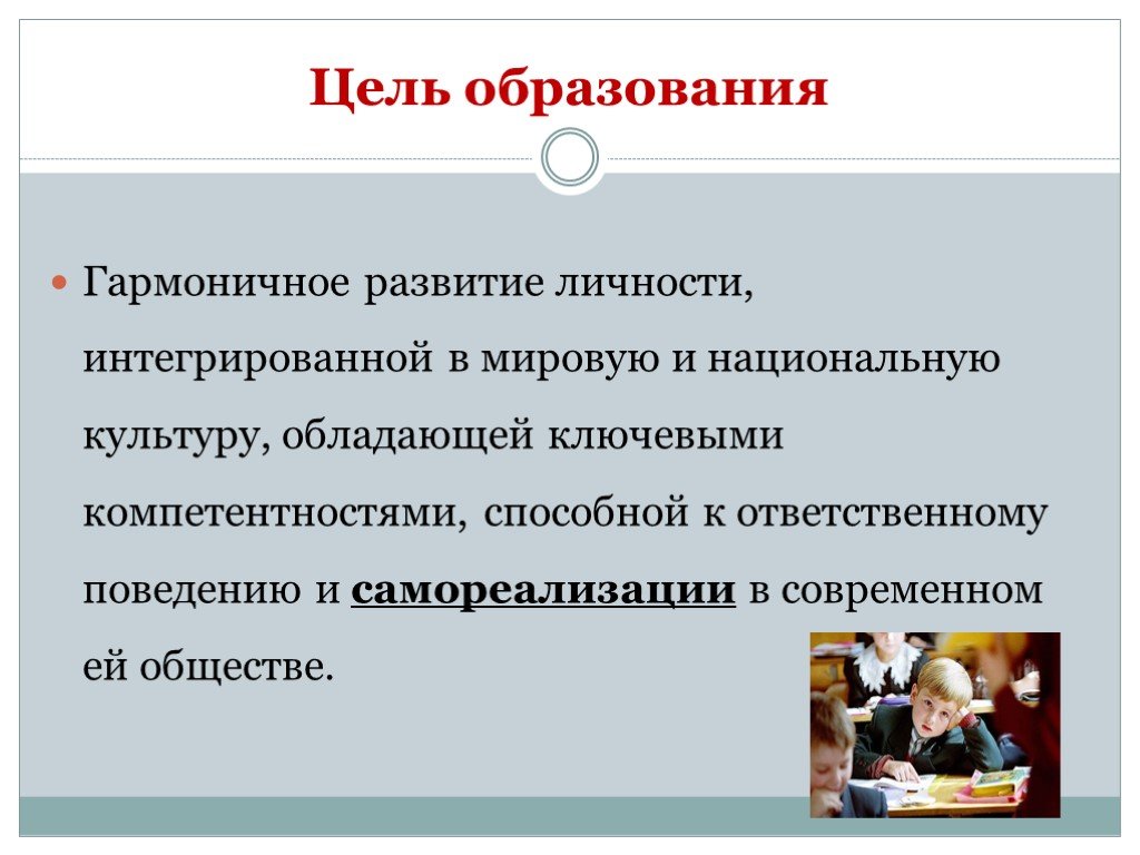 Цель дошкольного образования в россии