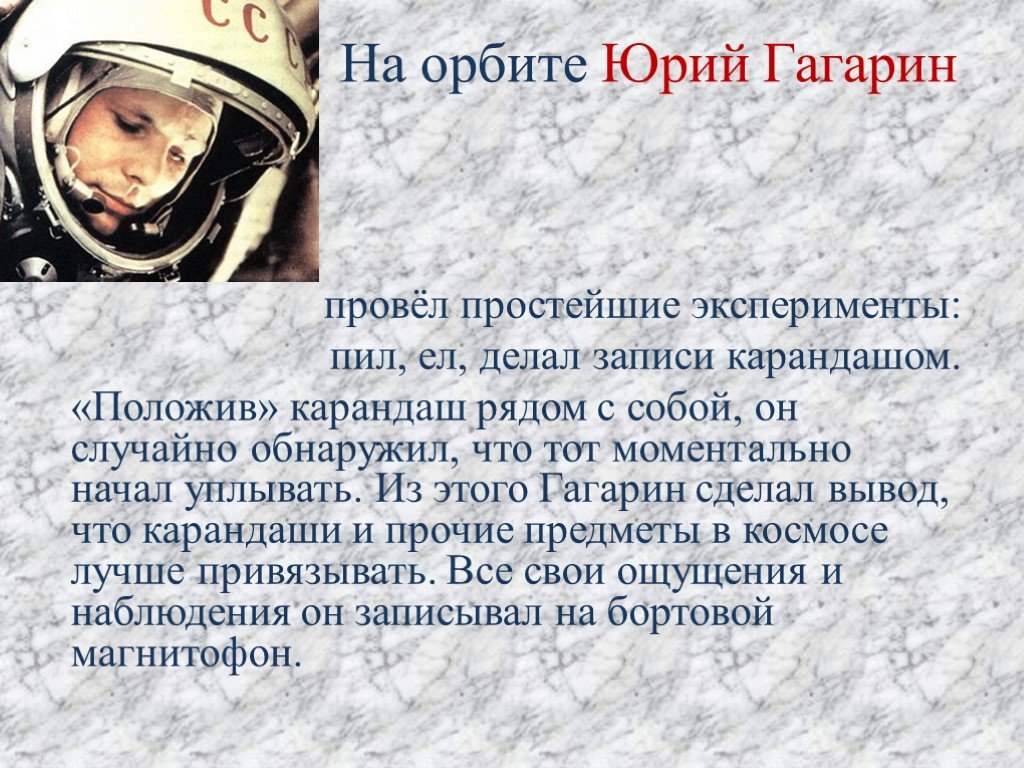 Сочинение про юрия гагарина. Презентация про Гагарина. Сообщение про Гагарина. 12 Апреля. Доклад про Юрия Гагарина.