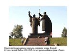 Памятник Славы воинам-томичам, погибшим в годы Великой Отечественной Войны 1941-1945 гг и ветеранам войны и труда г.Томск