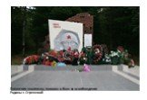 Памятник землякам, павшим в боях за освобождение Родины г. Стрежевой