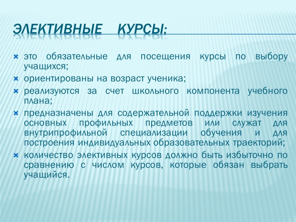 Электив. Элективные курсы по географии 9 класс. Структура элективных курсов. Структура элективного курса. Элективный курс это.